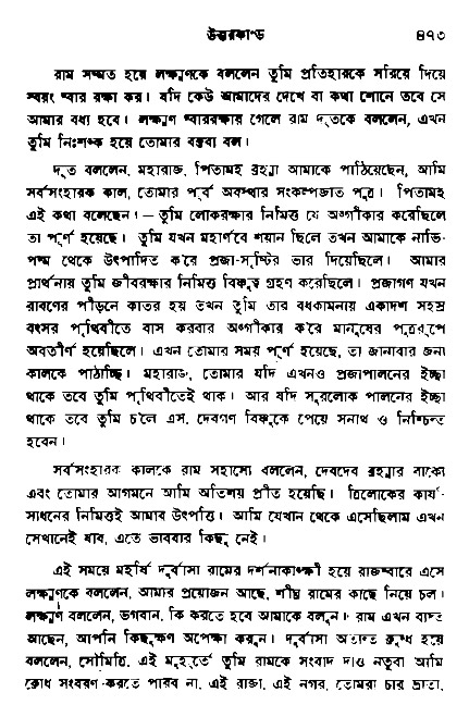 Ramayan